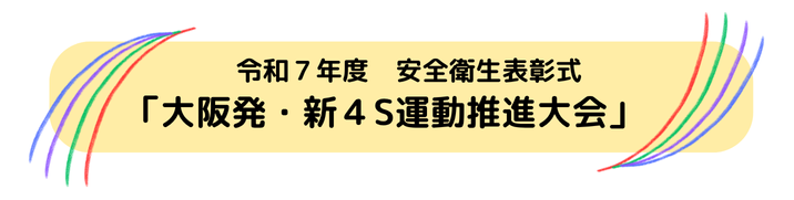 安全大会申込