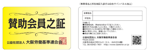 公益社団法人大阪労働基準連合会