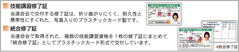 修了証について 統合 書替え 再交付 公益社団法人大阪労働基準連合会