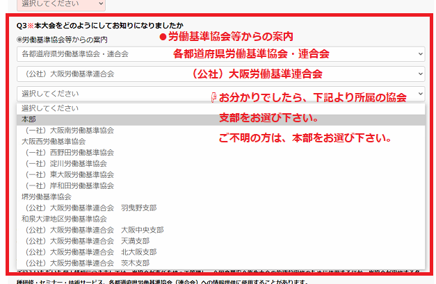 （公社）大阪労働基準連合会をお選び下さい。